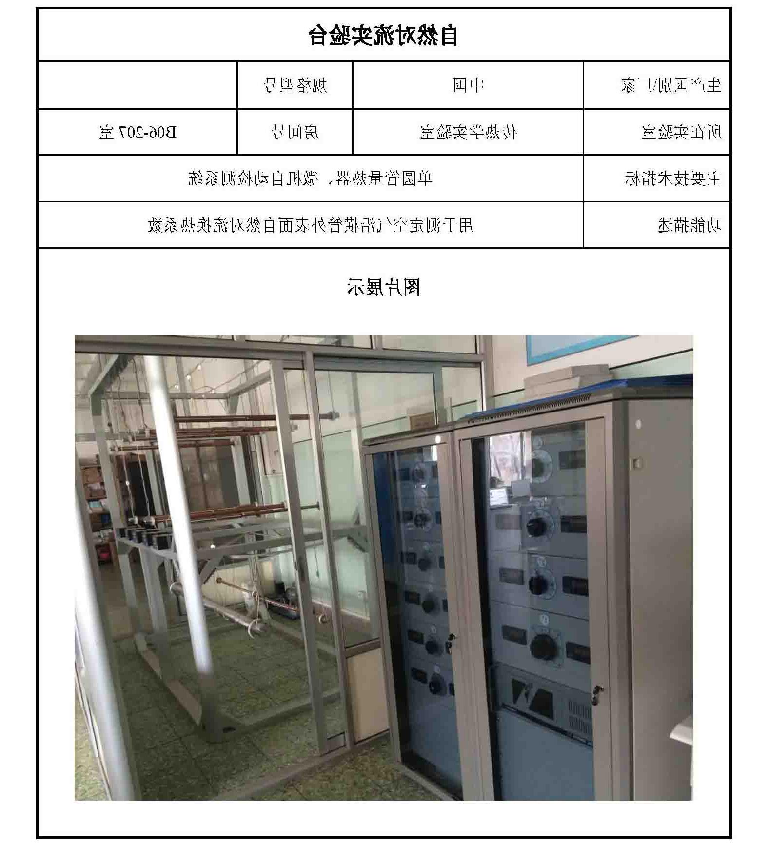 制冷与空调实验教学示范中心基本情况-能建学院 _页面_09.jpg